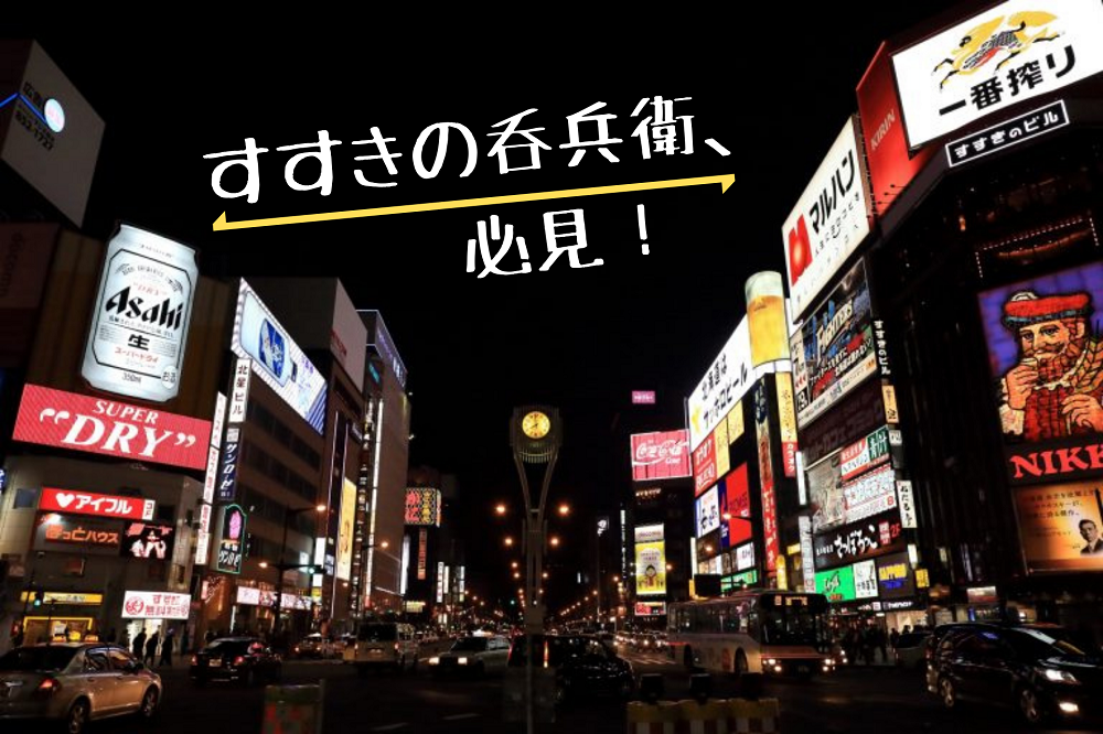 札幌・すすきの】朝まで営業！すすきので店選びに迷ったら美味しい焼肉へGO！ | MouLa HOKKAIDO