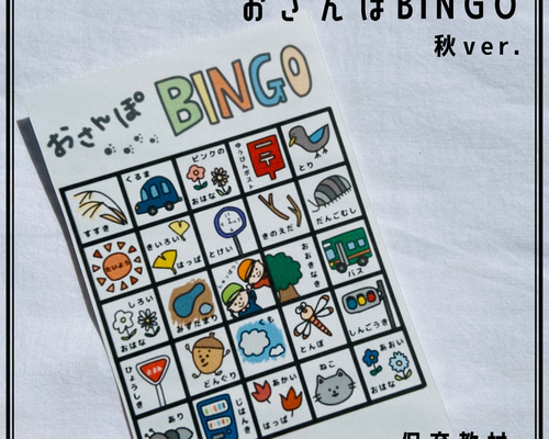 冬のおさんぽビンゴせいさくわぁるど