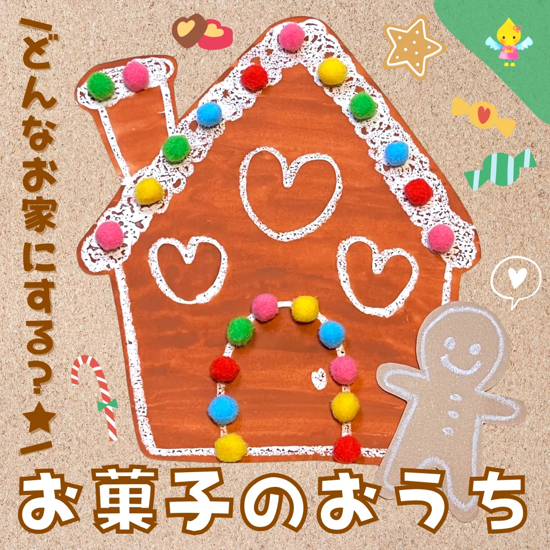 お店屋さんごっこにぴったり!子どもと楽しむ可愛いお菓子・スイーツ製作HOKET MAGAZINE子ども向け工作・ワークショップ情報株式会社HOKET