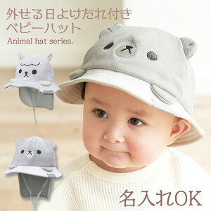 ハット キッズ ベビー 帽子 通販 サンハット ビーチハット 薄手 速乾 ひも付き 紐付き 日よけカバー付き サイズ調節可能 顎ひも あご紐付き子供用 子供 子ども 男の子 女の子 男女兼用 キャンプ 川遊び かわいい 可愛い オールシーズン アウトドア:BACKYARD FAMILY通販