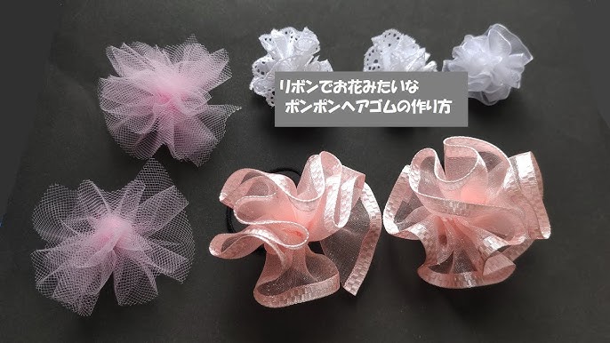 簡単！100均リボンで子供ヘアゴムを作ろう！お花みたい かわいいポンポン