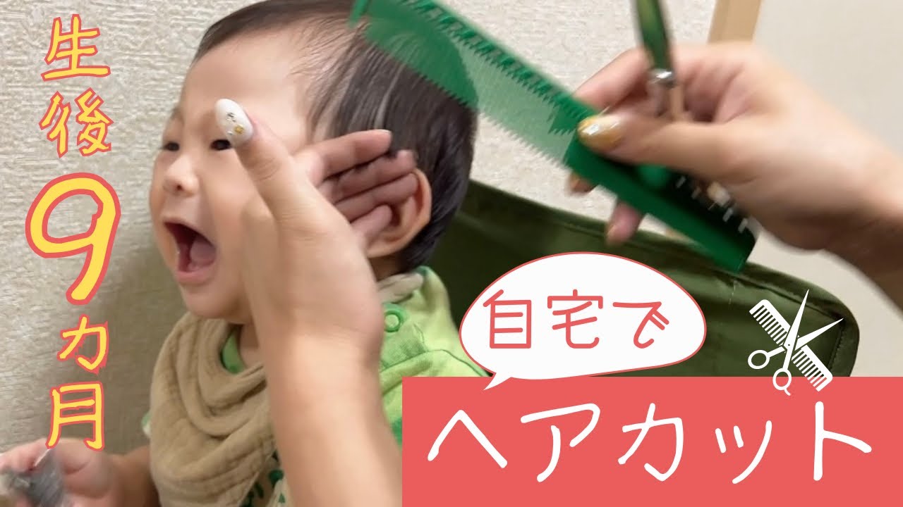 子供のいる暮らしと自宅カットの体験