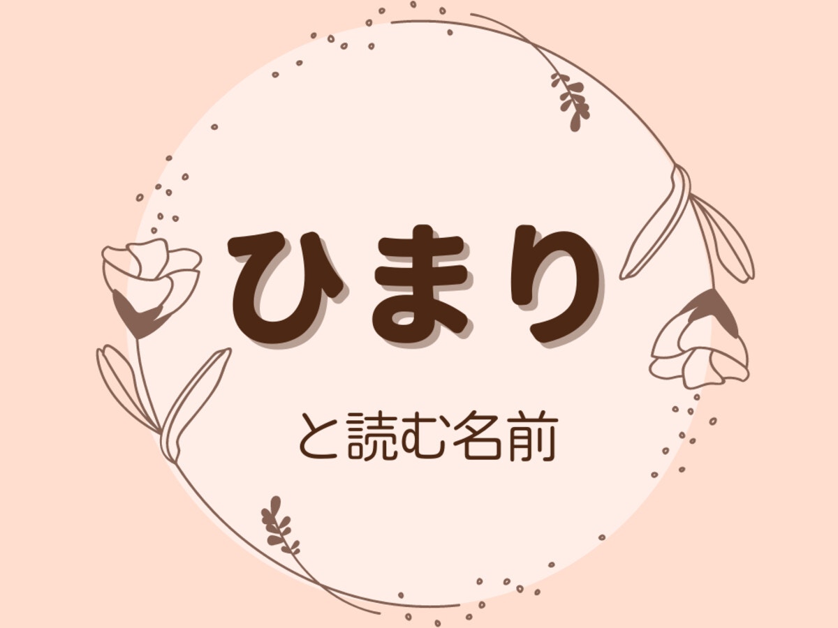 再掲 古風・和風の女の子の名前 二文字3音編 古風・和風な名前の内、どんな名字にもなじみやすい定番の二文字 名をご紹介します。和の趣がありながら洗練された印象の和モダンの名前をピックアップしています。 ・名付けポン名付け名前女の子の名前赤ちゃんの