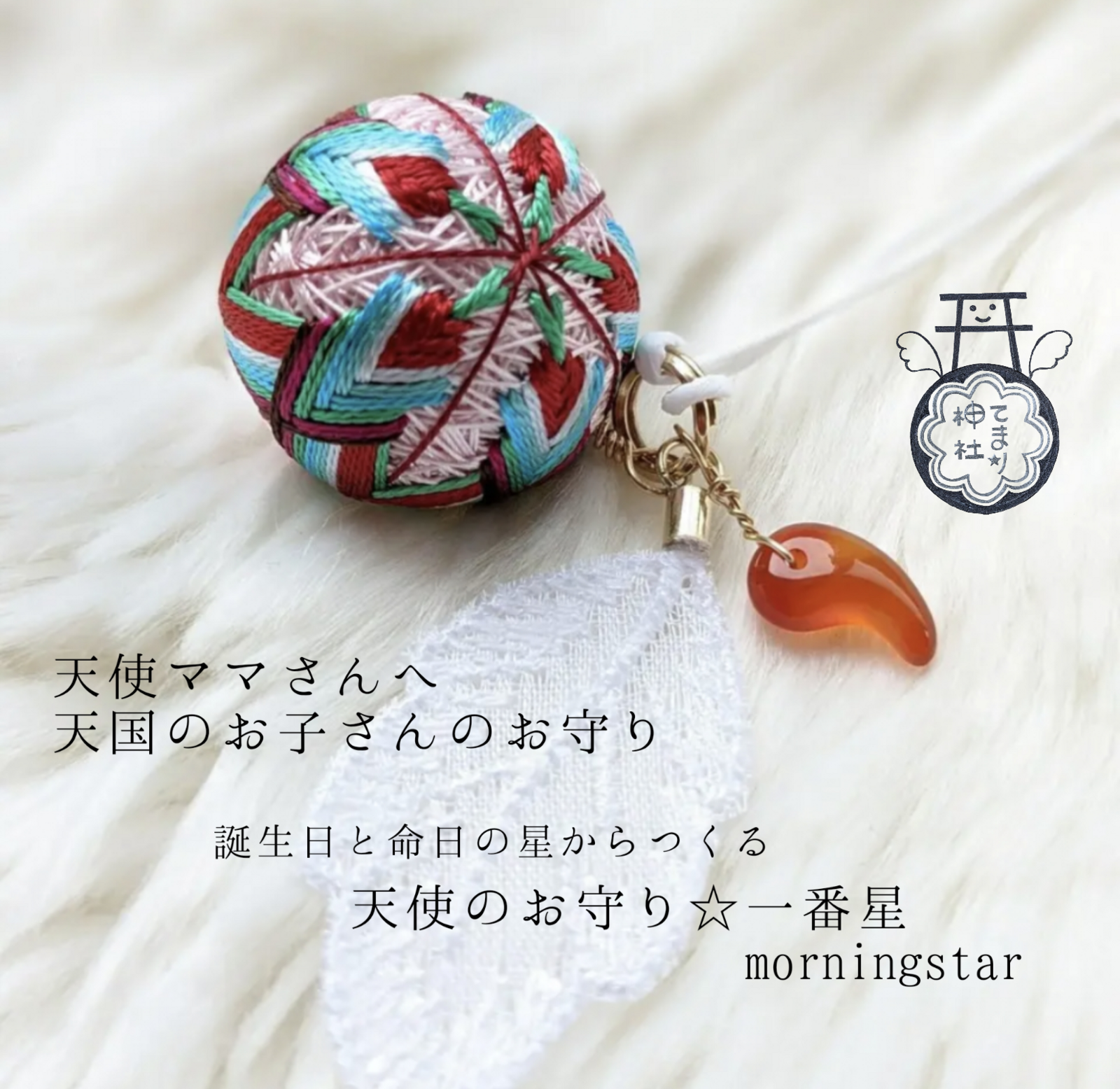 簡単＆素敵な手作りお守りの作り方6選│大切な人へプレゼント！ぬくもり