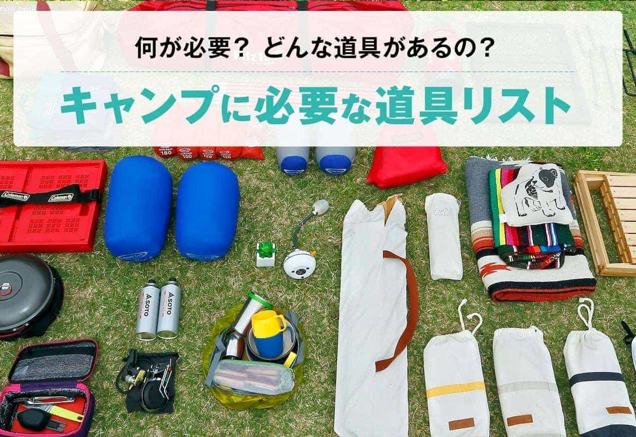 夏キャンプに寝袋が必要な理由、失敗しない選び方も紹介 – WAQ公式オンラインストア