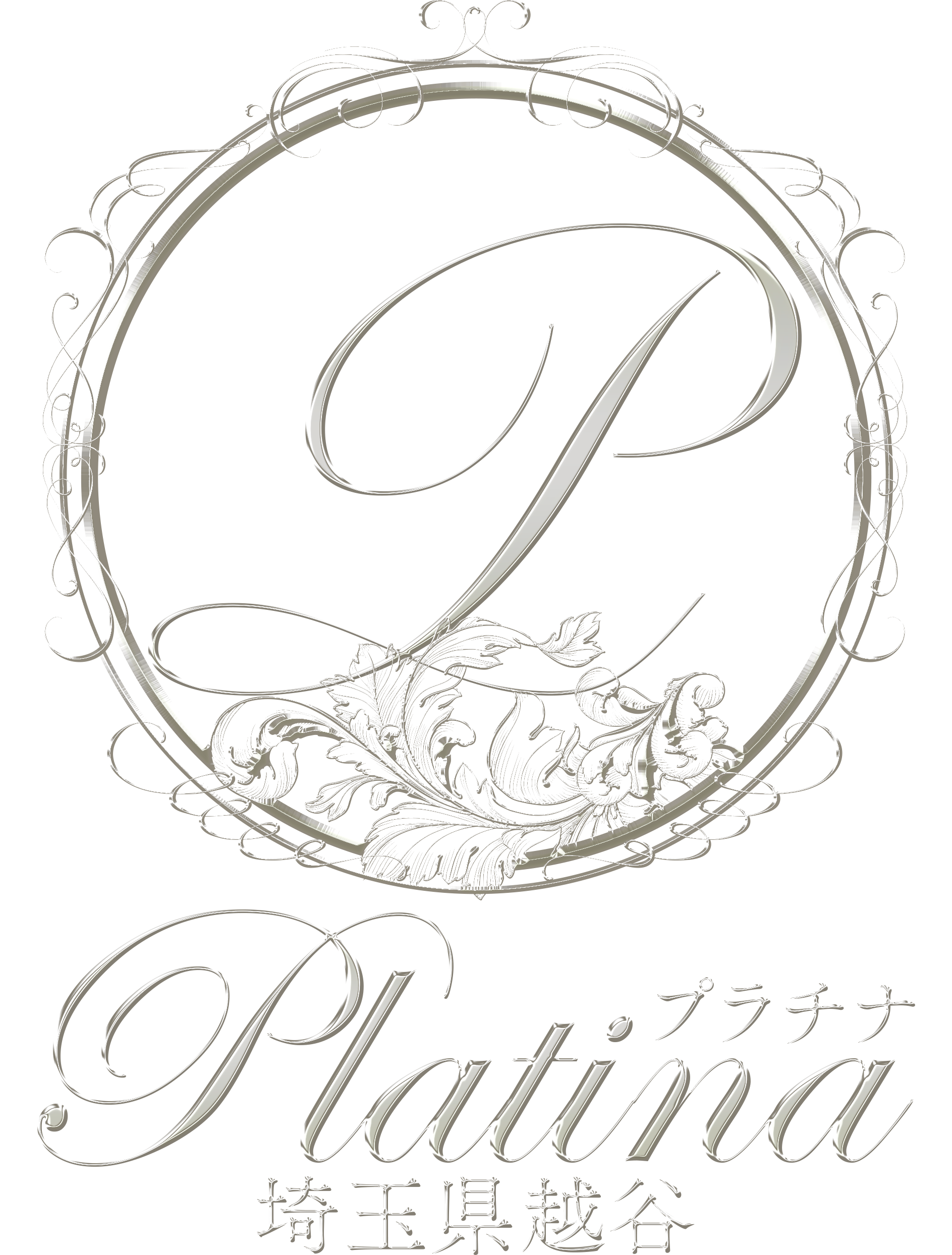 公式】PLATINA~プラチナ~小山のメンズエステ求人情報 - エステラブワーク栃木