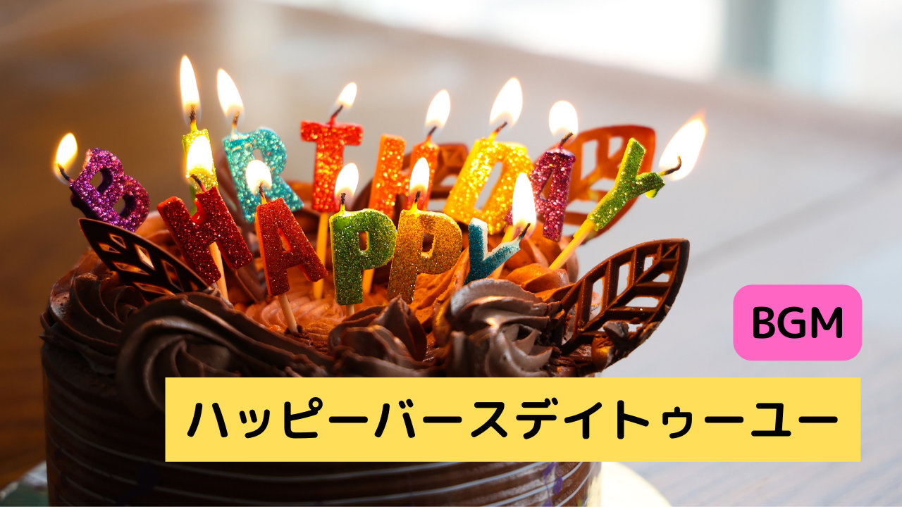 誕生日～かわいい無料のフリーイラスト素材集