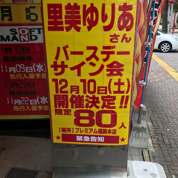 福岡県でアダルトDVDを買取・販売しているお店