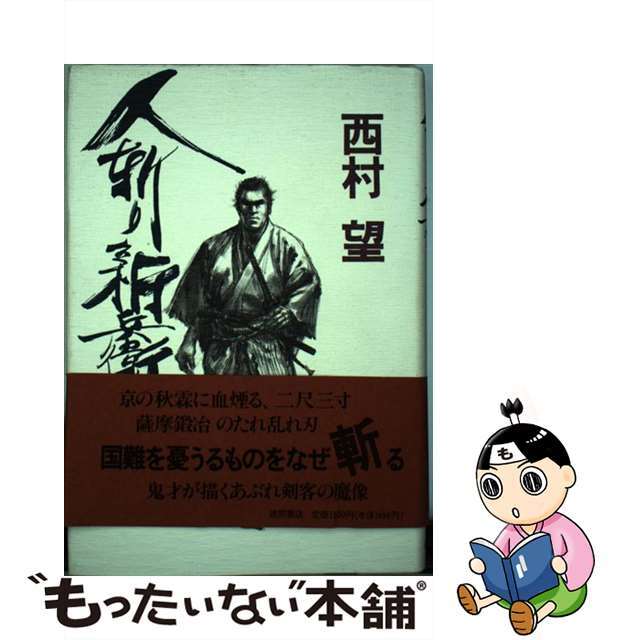 新兵衛しんべ- 三崎口 海鮮食べログ