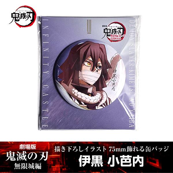 伊黒小芭内 いぐろおばない 」のアイデア 21 件黒, 滅, アニメ