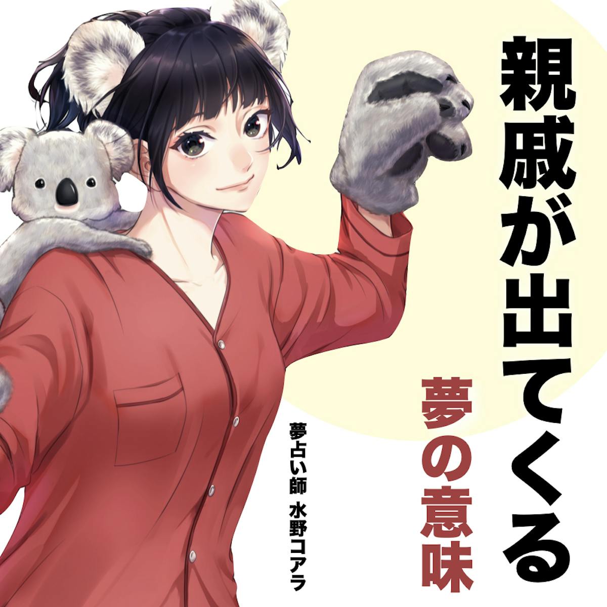 夢占い しばらく会ってない親戚の夢の意味とは？いとこやおじさんなど相手別や状況別の暗示を解説