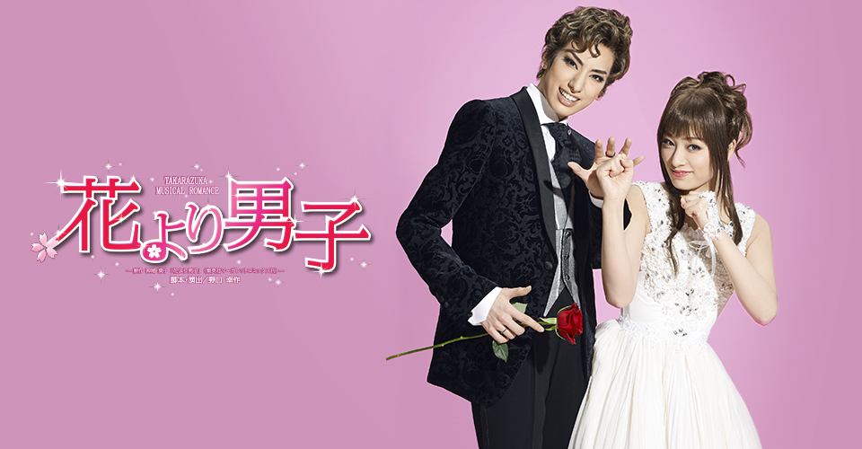 邦画 花より男子ファイナルあさ と パン のお気楽雑記