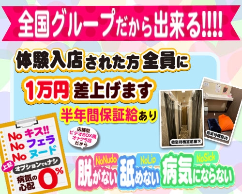 札幌・すすきののオナクラ・手コキ風俗ランキング｜駅ちか！人気ランキング