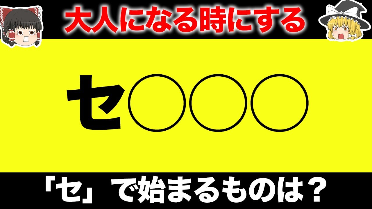 検証】下ネタなぞなぞ セクシー女優なら絶対ひっかかる説！【東雲あずさ】 –