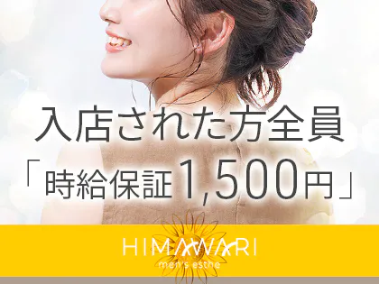 久留米・筑後・八女・40代歓迎のメンズエステ求人一覧｜メンエスリクルート