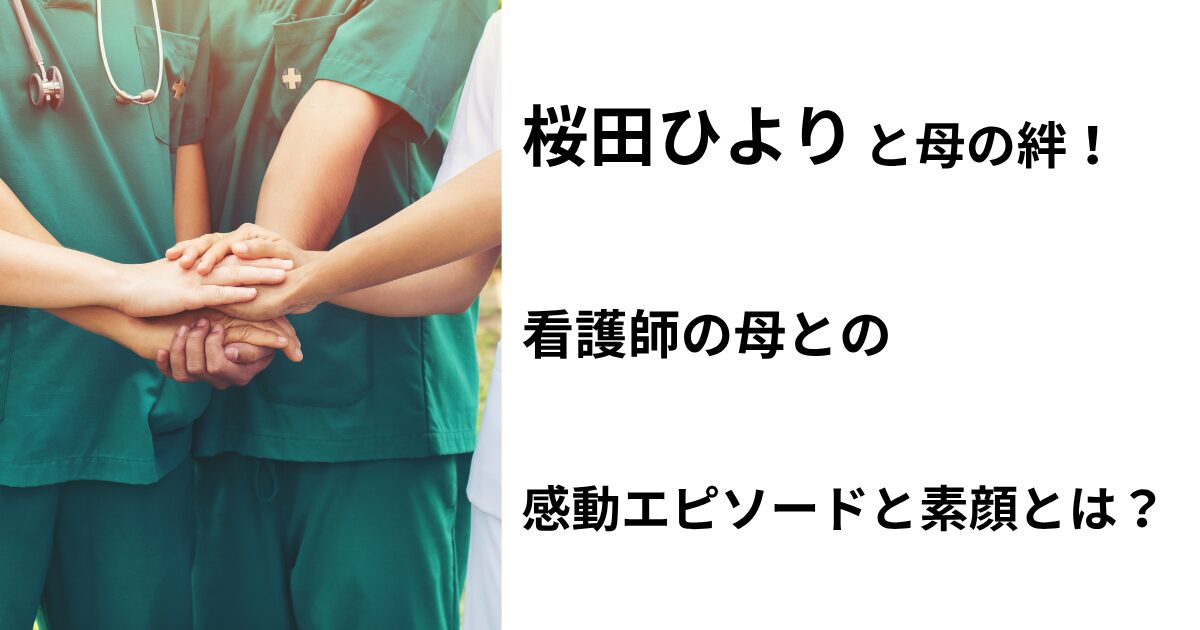 俳優・桜田ひより 「人は人」日々を心穏やかに過ごす秘訣キレイノート