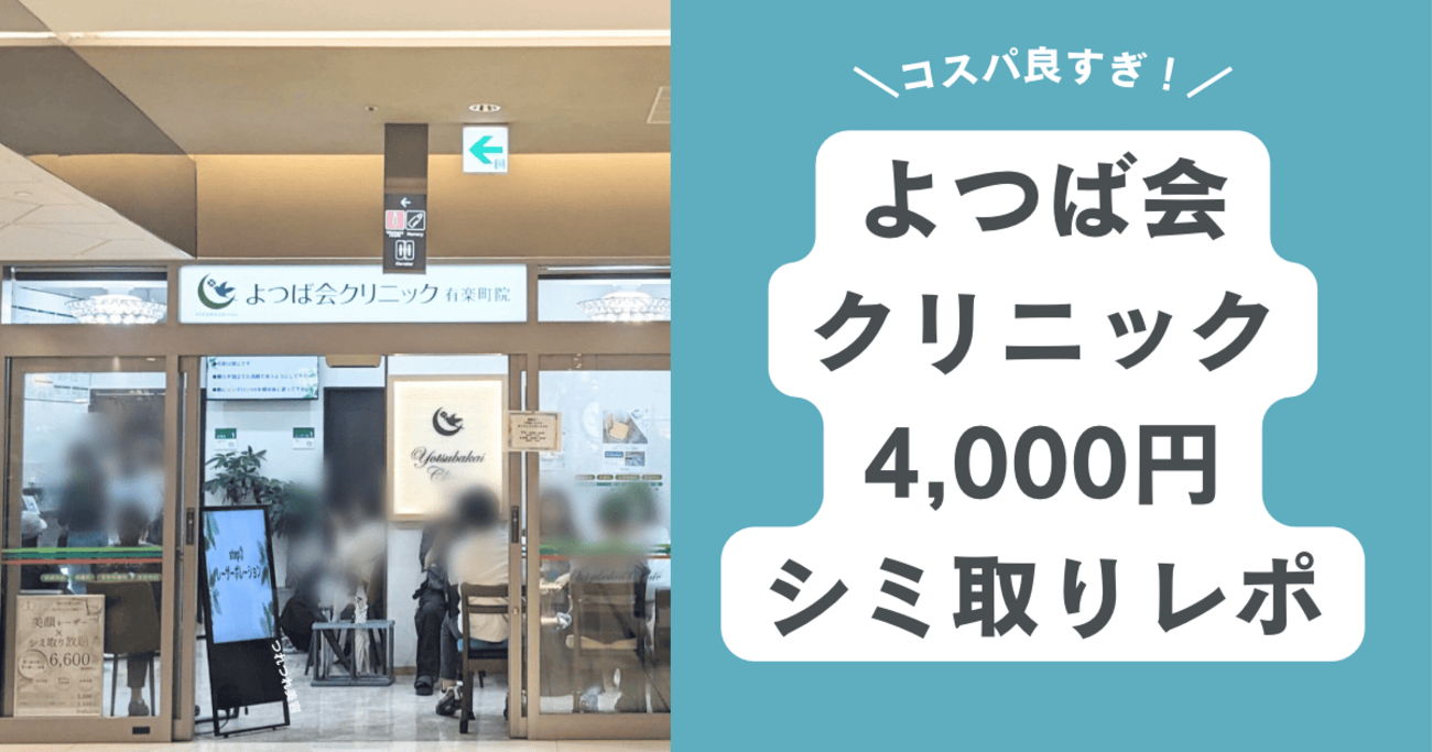 医療法人四つ葉会 on X