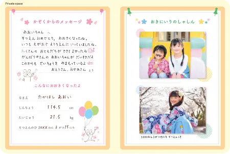 保育園 卒園アルバムの個人ページ - どんな空でも 自閉症の娘と家族の日常