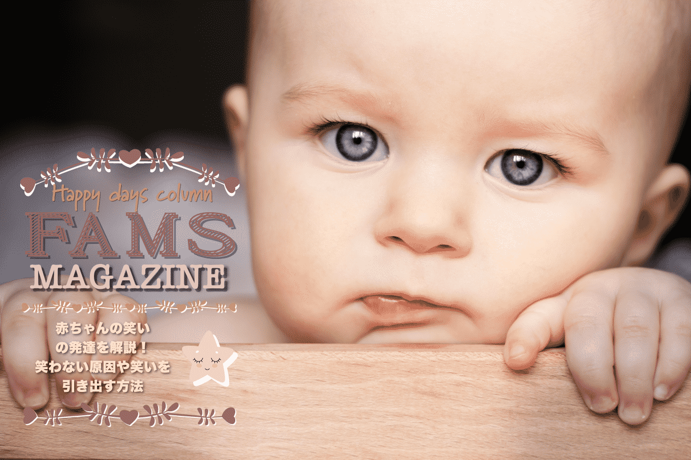 よく笑う赤ちゃんは賢い？よく笑う・笑わない子の違いや笑顔を引き出す方法知育・教育情報サイトorioriオリオリ