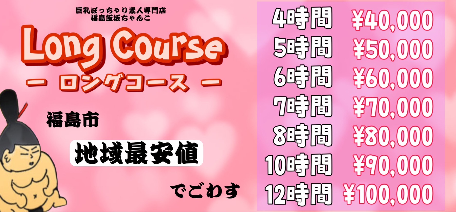 最新版】飯坂温泉駅周辺でさがす風俗店｜駅ちか！人気ランキング