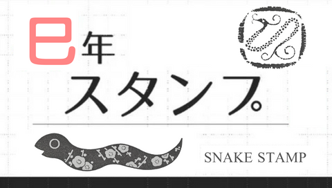 完成＊巳年年賀状イラストはらぺこイラスト＊あきのかなこ