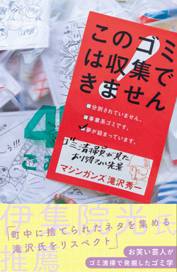 ブラジャーや使用済みテンガ…ゴミの分別は？『ゴミ清掃員の日常』つぶやき編⑥ | ダ・ヴィンチWeb