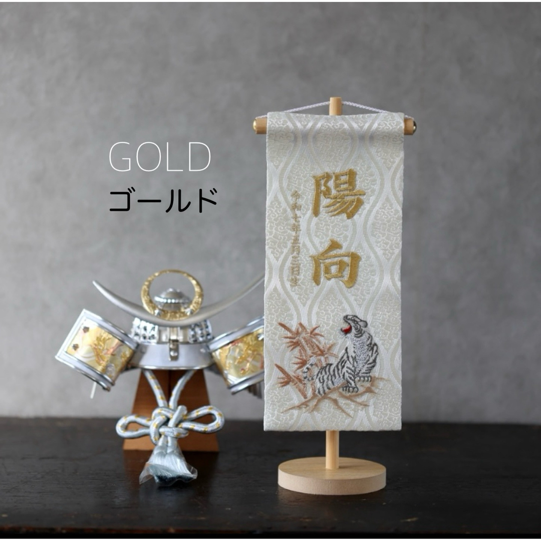 名前旗 刺繍 男の子 名前旗 刺繍 男の子 京都 西陣織 龍 小サイズ 選べる3種類 もりさん 五月人形 旗 端午の節句 こどもの日 命名旗コンパクト室内飾り 節句 初節句 おしゃれ名前 札 名旗 名前入れ 送料無料 -京都 西陣織元 もりさん - プレゼント＆ギフトのギフト