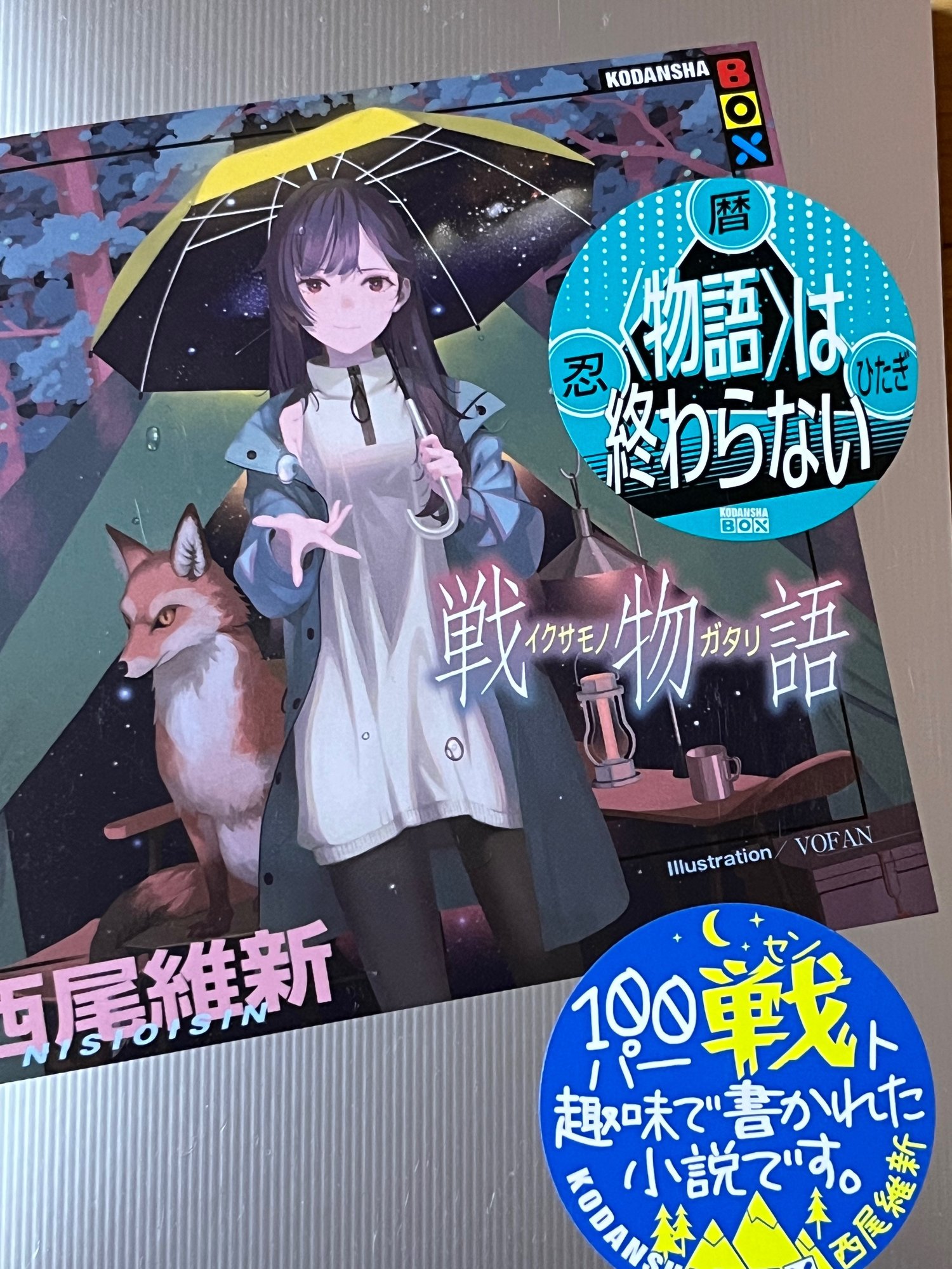 暦とひたぎが遂に結婚⁉︎戦物語で描かれた2人の未来まとめ 化物語物語シリーズ- YouTube