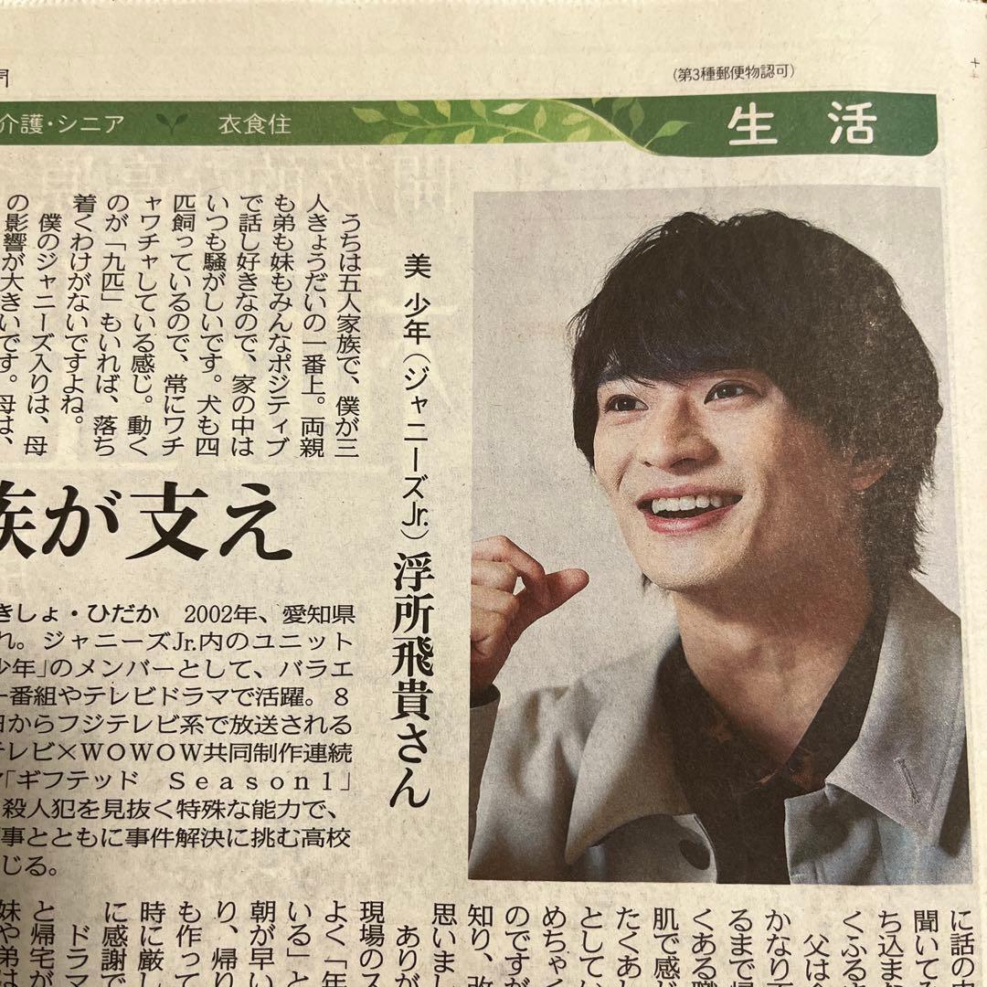 美少年・浮所飛貴の父はV6三宅健！？「お父さん頑張れ～！」ネットで衝撃走るVS魂