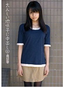 急募】少し地味目なAV女優教えてくれ : 2chエロ砲