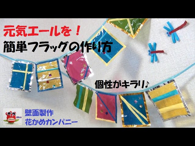 先日、年中組では運動会に向けた壁面制作を行いました。 複雑な体の形を、時間をかけながら丁寧に切っていました✂️普段着ている体操服を思い出しながら色を塗ることができました