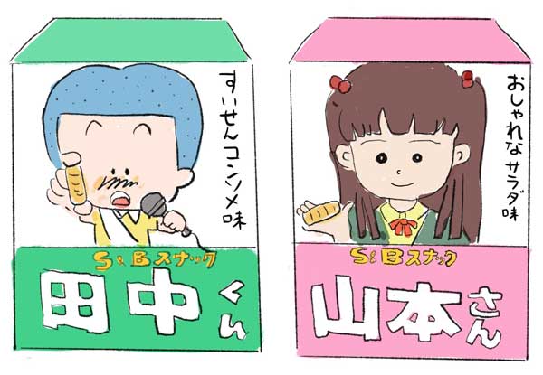 鈴木くん・佐藤くん CMが話題の昭和人気お菓子！名前の由来は