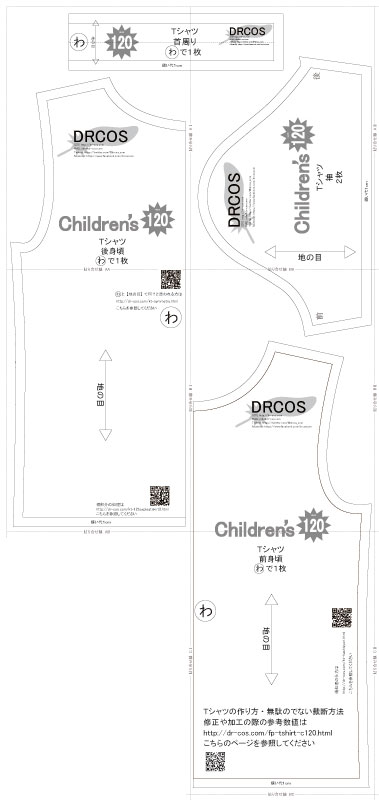 Tシャツ 子供120サイズ 型紙 作り方コスプレ衣装 無料型紙 でぃあこす