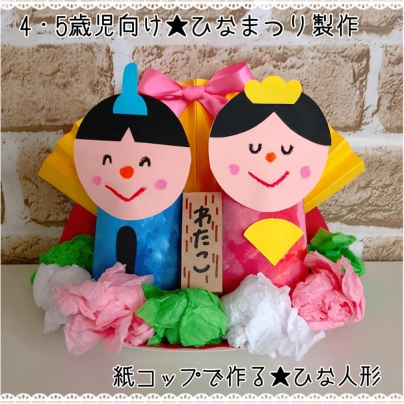 お雛さま制作♪ 年長所沢市-三ヶ島幼稚園-学校法人光輪学園