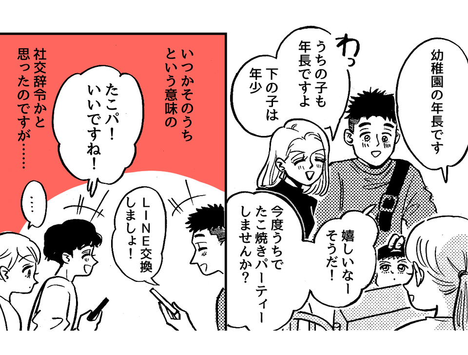 ご近所宅に22時集合？＞ご近所さんからのお誘い「子どもが寝たあとゲームしよう」 第2話まんがママスタセレクト - Part 2