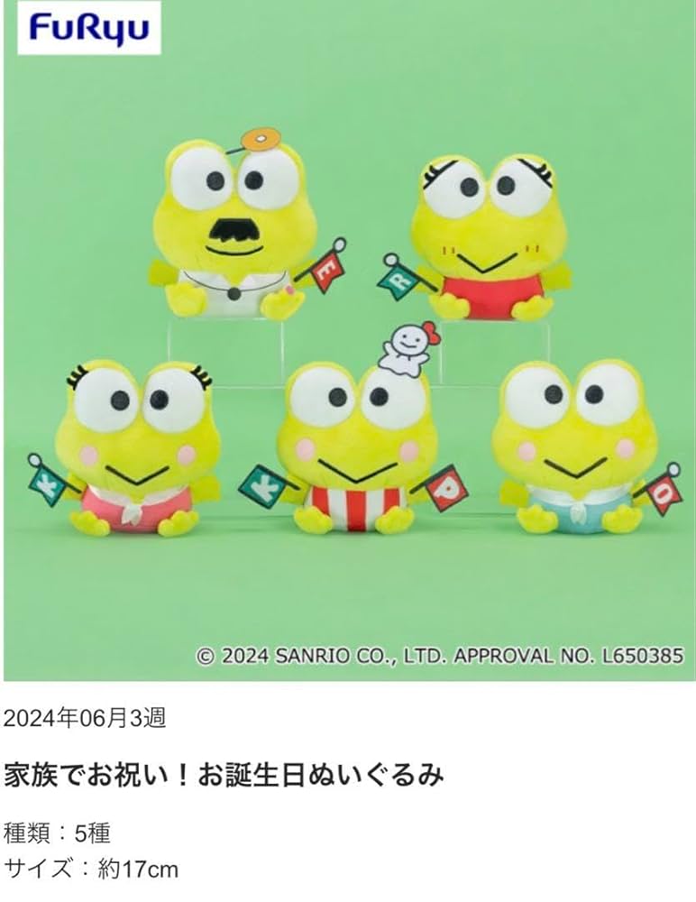 けろけろけろっぴ 家族でお祝い お誕生日ぬいぐるみYahoo!フリマ 旧PayPayフリマ