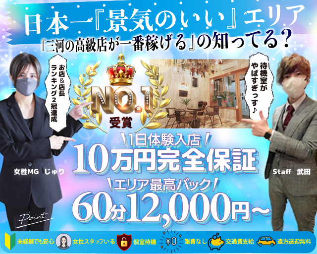 岡崎のデリヘル求人【バニラ】で高収入バイト