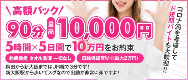 新大阪駅 メンズエステ求人、アロマのアルバイト｜エステアイ求人