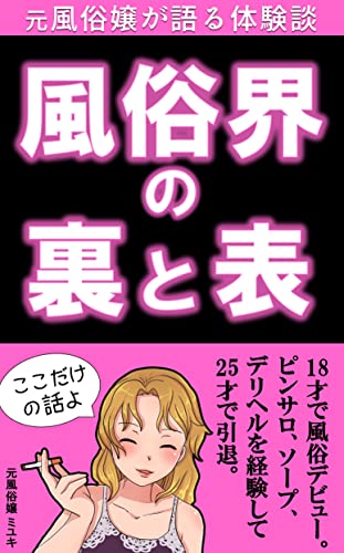 元風俗嬢が金持ち妻になりました』73話 – やぎかつみINFO