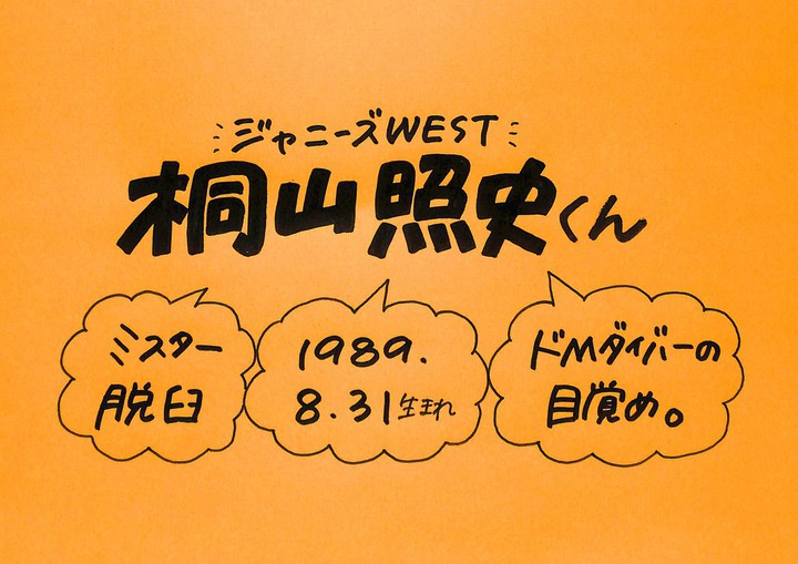 重岡大毅と桐山照史のコンビニダンス
