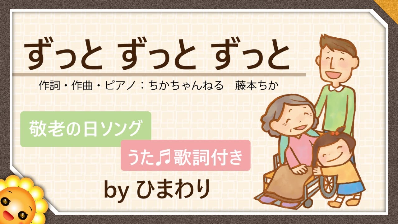 おじいちゃん、おばあちゃんに笑顔と歌のプレゼント！LTSブログまとめ