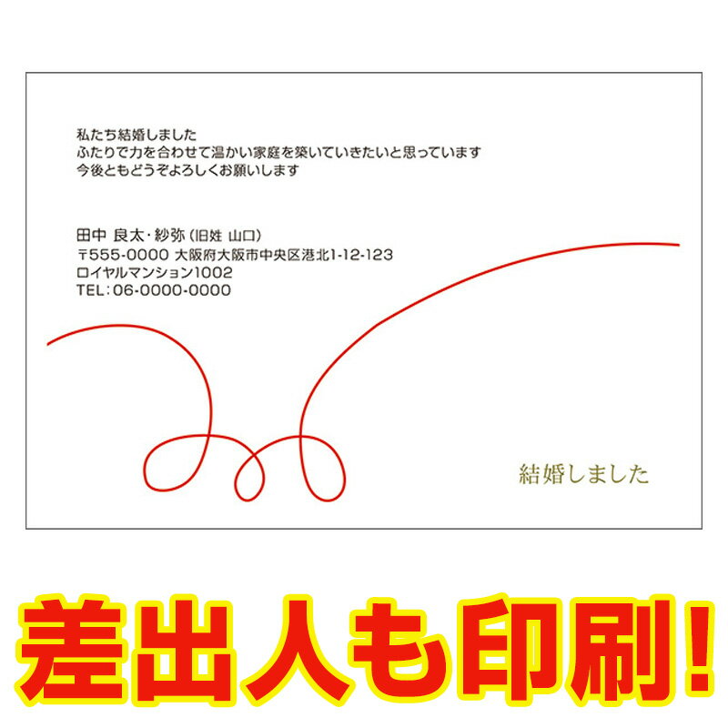入籍・結婚報告 はがき文例１枚～即日印刷プリントメイト