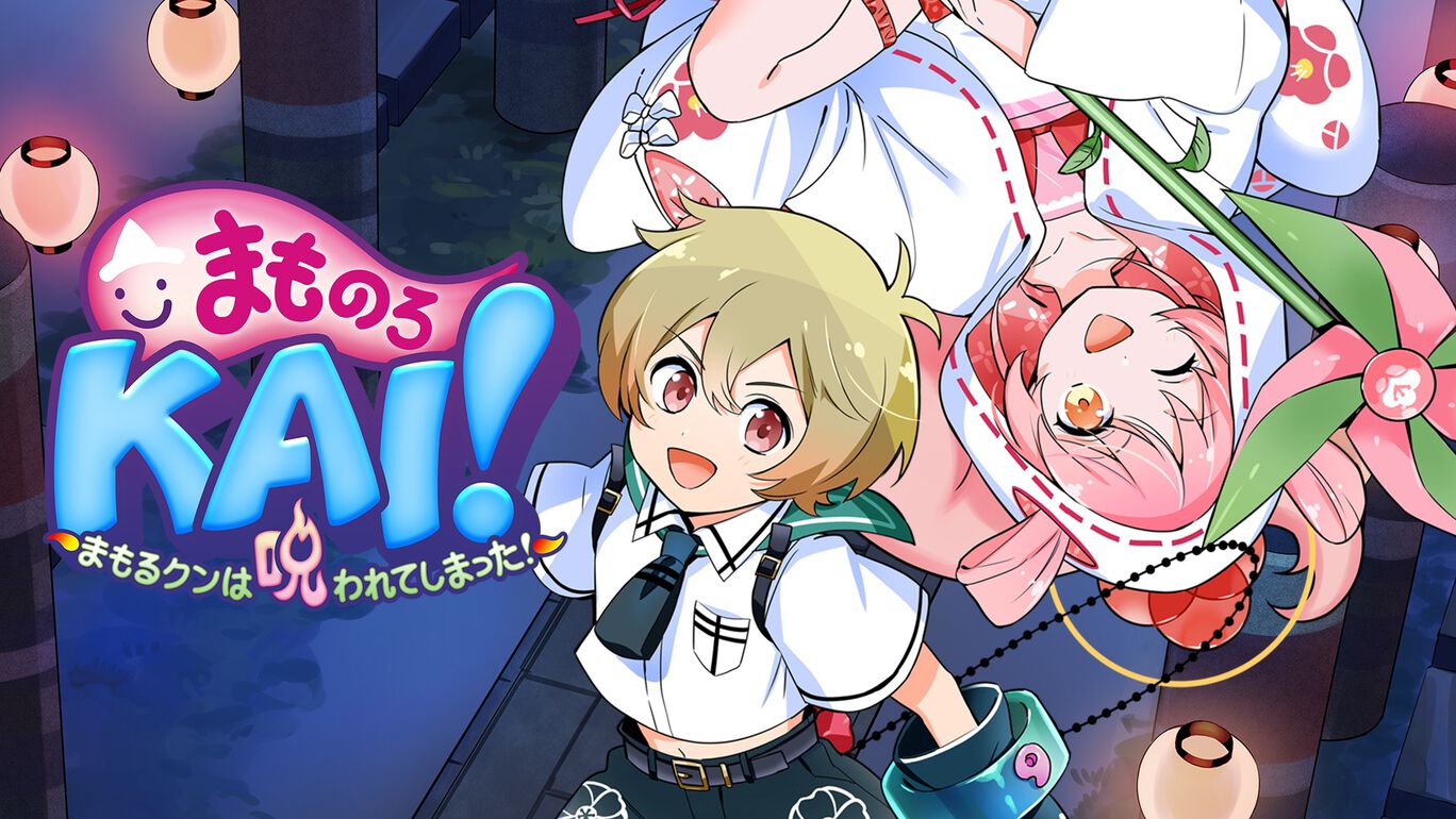 まものろKAI！ ～まもるクンは呪われてしまった！～」9月26日開催のリリースイベント「YO-KAI DiscoFever」で販売されるグッズ情報が公開！Gamer