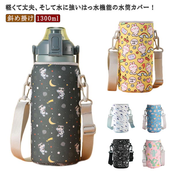 水筒カバー 肩掛け 子供 400-500ml ペットボトル 可愛い 保冷 保温 ストラップ 水筒ケース ホルダー ショルダ