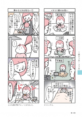 大人気 “アホカワ” 育児コミックエッセイ第2弾発売決定!! 帯マンガの人気投票実施中！ インスタフォロワー18万越えモチコ著『 育児ってこんなに笑えるんや！二太郎誕生編 』ぴあぴあ株式会社のプレスリリース