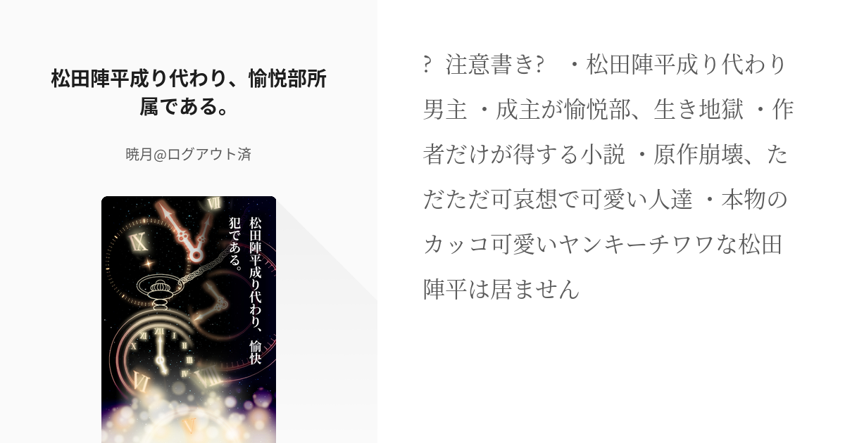 DC夢松田陣平 愛するならば愛されたい。 松田夢- みはるの小説 - pixiv