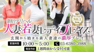 公式】人妻の風俗なら新大久保・新宿【おいしい奥様】スマホ版。デリヘルで若妻から熟女を派遣中