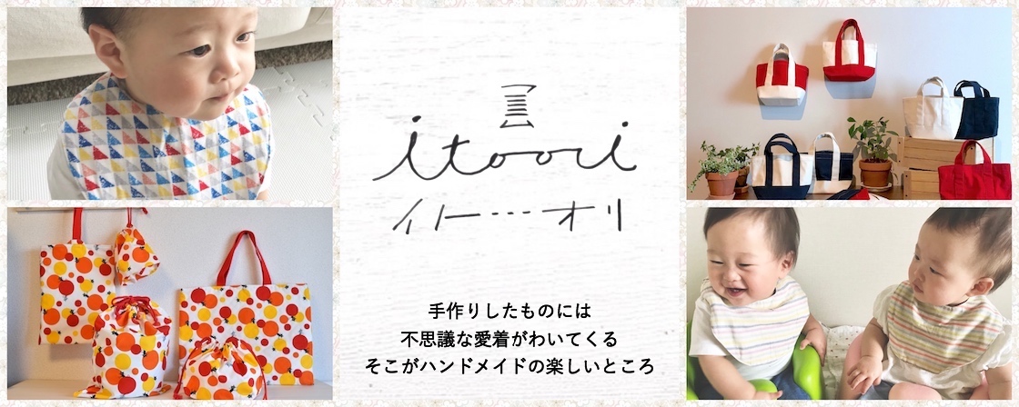 ベビーグッズキット 手作り・ハンドメイド・手芸を愛するすべての方へ、作る楽しさをお届けcraf クラフ