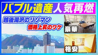 越後湯沢駅周辺マンション巡り』越後湯沢・中里・岩原(新潟県)の旅行記・ブログ by 井上＠打浦橋＠上海さん【フォートラベル】