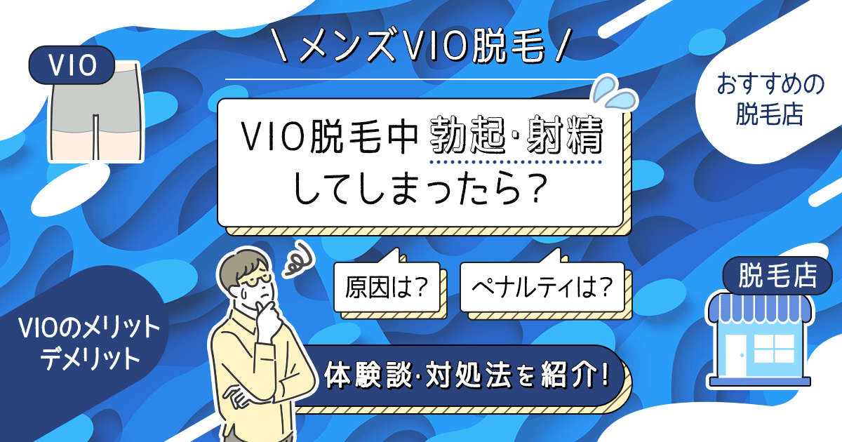 メンズVIO脱毛 | メンズ永久脱毛・男性医療脱毛ならゴリラ脱毛